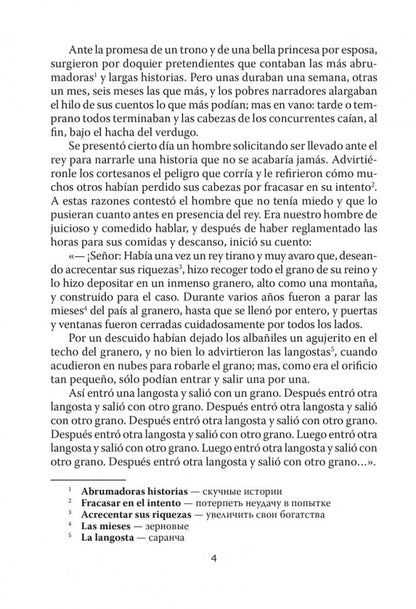 Сказка, которая никогда не кончается = El cuento que nunca acaba (КДЧ на исп. яз., неадапт.). 2-е изд., испр. Coût. Киселев А.В.