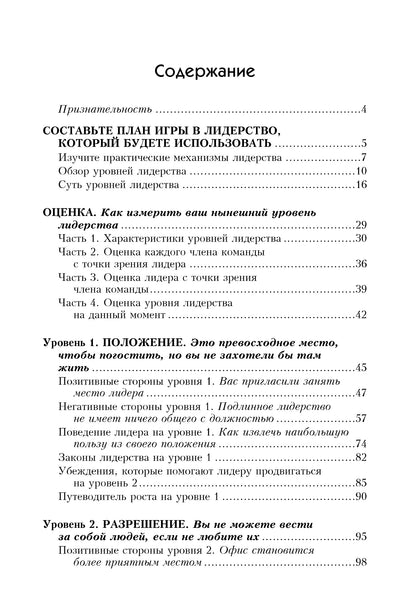 5 уровней лидерства