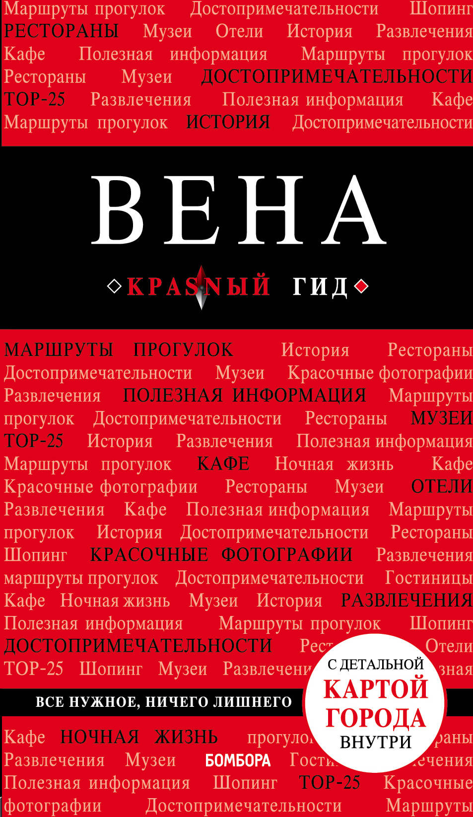 Vena. 5-е изд. испр. je suis d'accord.