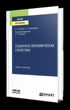 СОЦИАЛЬНО-ЭКОНОМИЧЕСКАЯ СТАТИСТИКА. Travail et pratique pour les femmes