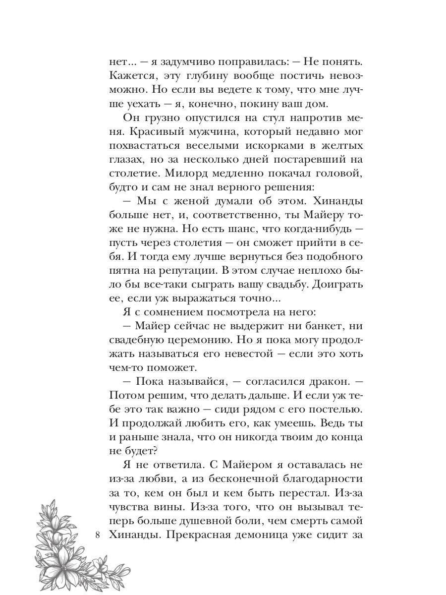 Алмазная императрица