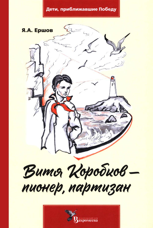 Рип.Дети,приближ.Победу.Витя Коробков-пионер,парти