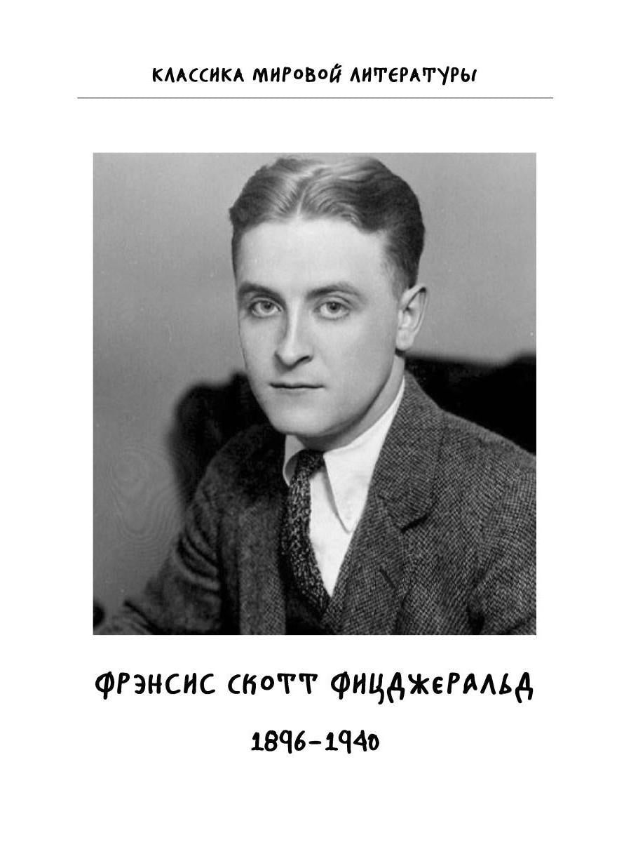 Ночь нежна