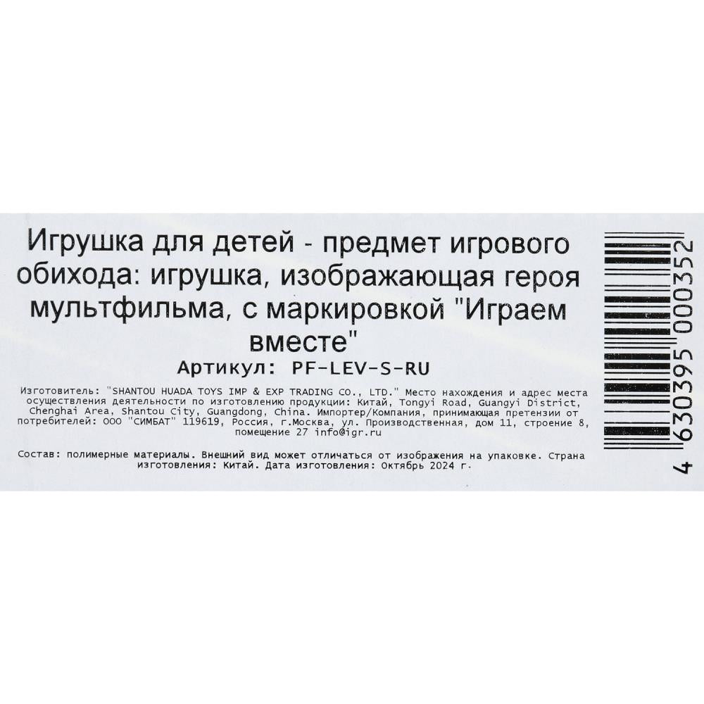 Фигурка СОЮЗМУЛЬТФИЛЬМ союзмультфильм львенок, блист ИГРАЕМ ВМЕСТЕ в кор.48шт