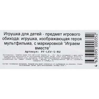 Фигурка СОЮЗМУЛЬТФИЛЬМ союзмультфильм львенок, блист ИГРАЕМ ВМЕСТЕ в кор.48шт