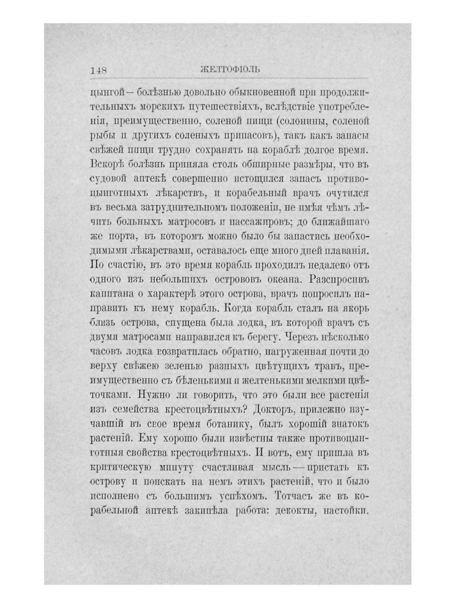 Из зеленого царства (репринтное изд.)