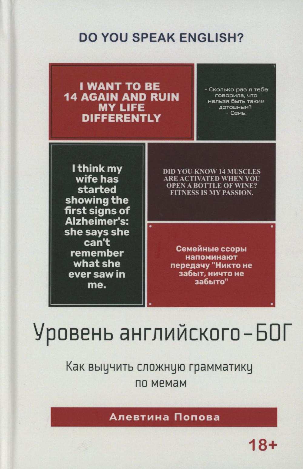 Уровень английского БОГ. Сложная грамматика по мемам
