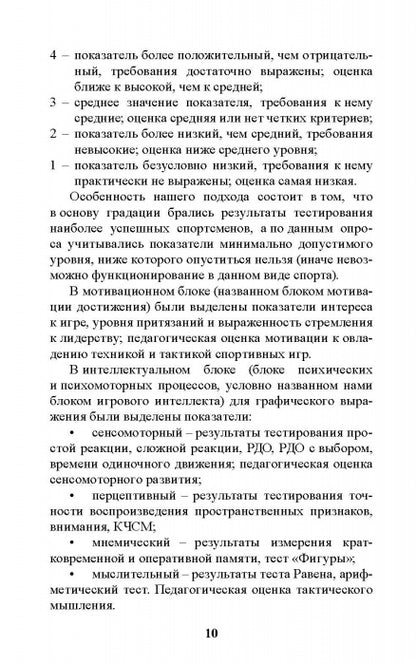 Психология отбора в спортивных играх