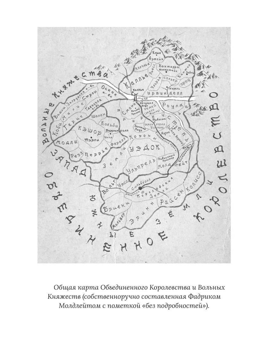 Король Севера. Любовь