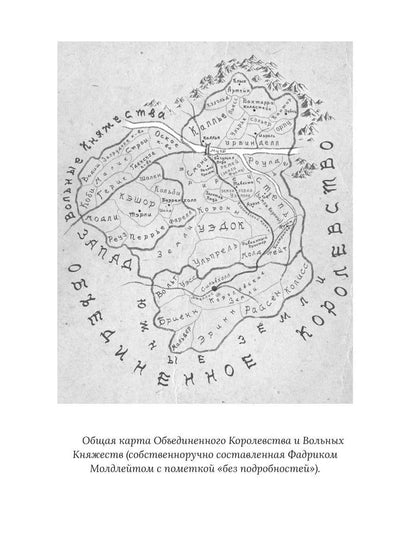 Король Севера. Любовь
