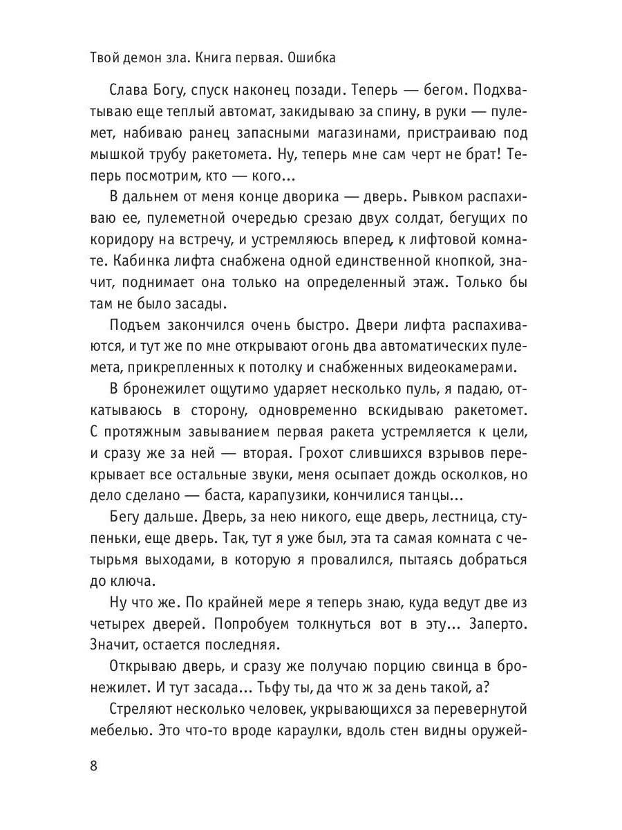 Рип.ОстрРФант.Твой демон зла.Ошибка
