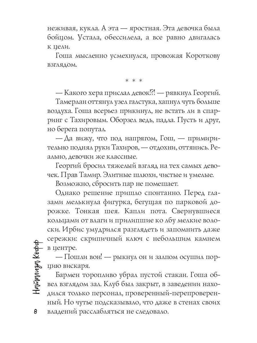 Моя. По закону мести