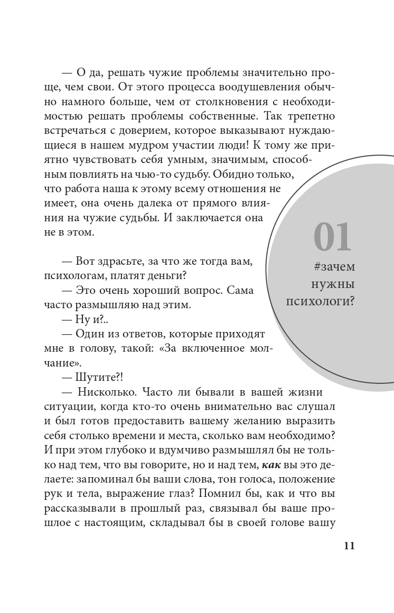 Долго, дорого, без иллюзий. Clinique de psychologie avec scepticisme (3620)