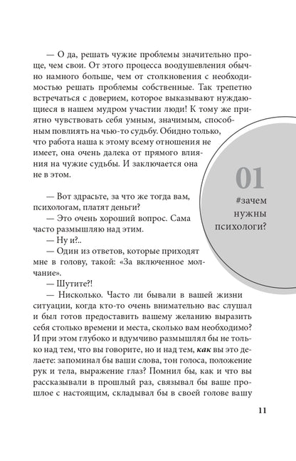 Долго, дорого, без иллюзий. Clinique de psychologie avec scepticisme (3620)