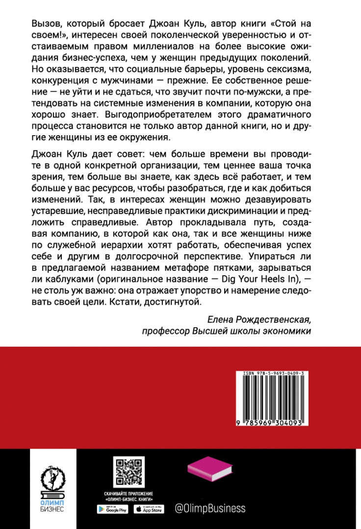 Стой на своем: Как преодолеть гендерные стереотипы в бизнесе