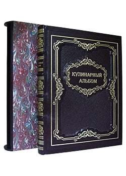 Кулинарный альбом