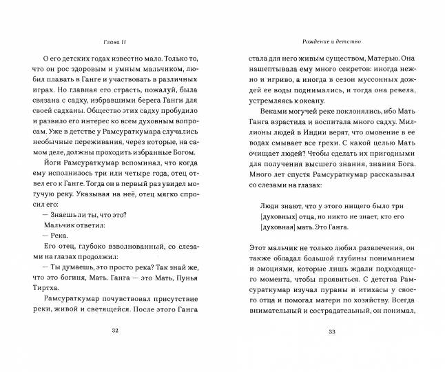 Йоги Рамсураткумар. Волны Любви