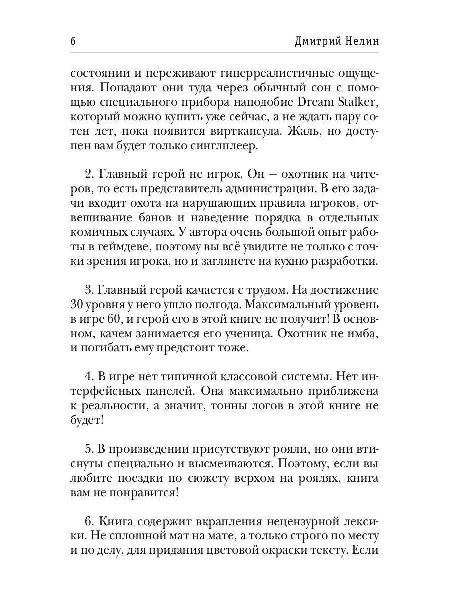 Охотник на читеров. Книга 1. Забанены будут все
