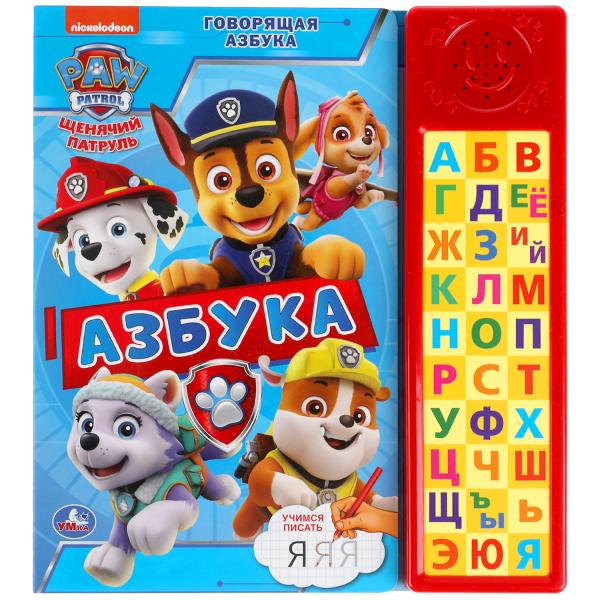 Говрящая азбука. Щенячий Патруль (30 зв. кн. компакт). 213х235мм, 10ст. Умка в кор.20шт