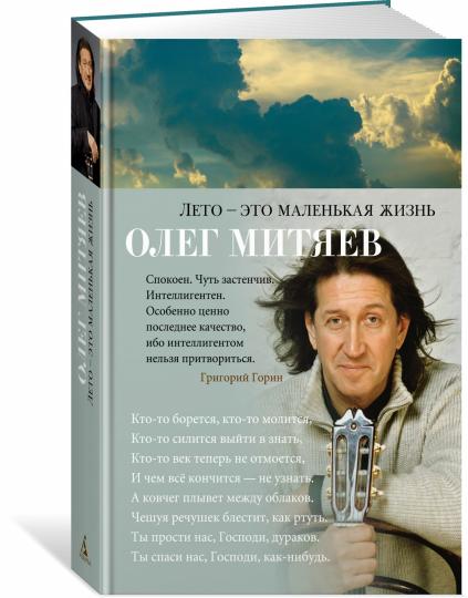 Лето — это маленькая жизнь