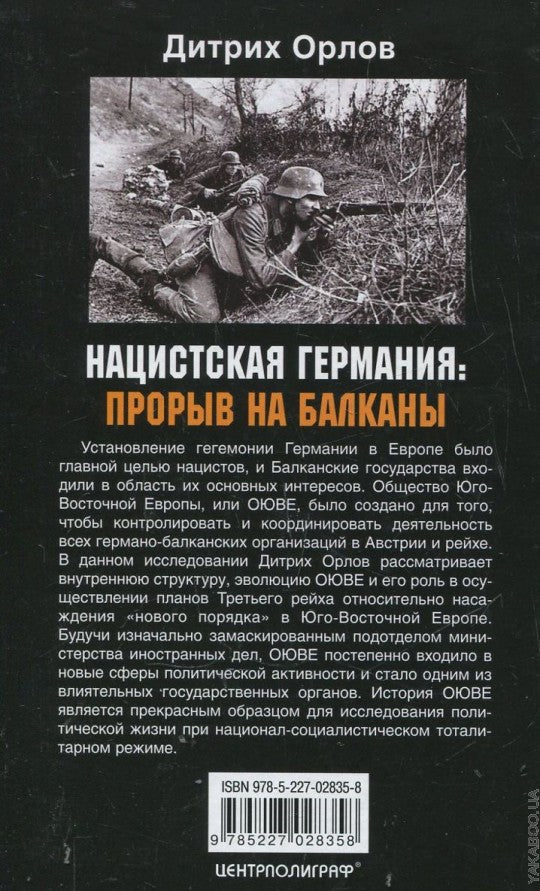 Нацистская Германия: прорыв на Балканы
