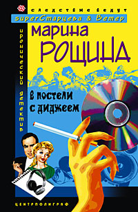 В постели с диджеем