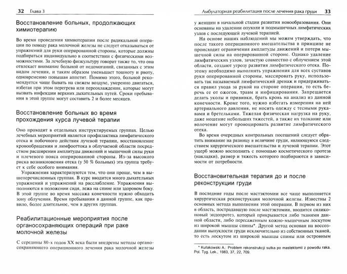 Реабилитация после удаления молочной железы