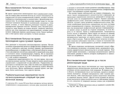Реабилитация после удаления молочной железы