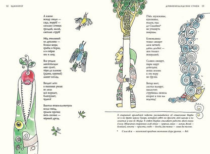 Единорог. Английские и ирландские стихи и сказки : сборник / сост. Г. М. Кружков ; ил. С. В. Любаева. — М. : Нигма, 2017. — 384 с. : ил.