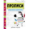 Description. Рабочая тетрадь. Штриховка и дорисовка /Маврина