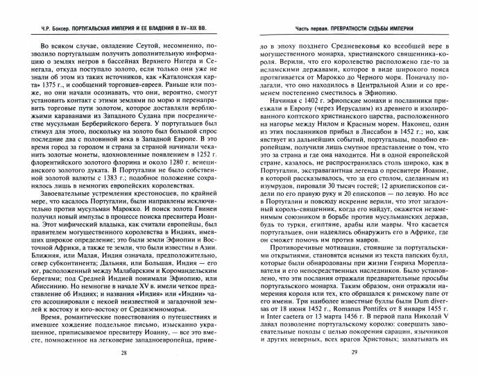 L'empire portugais et sa propre noblesse du XVe au XIXe siècle