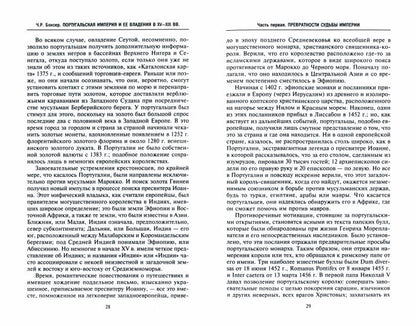 L'empire portugais et sa propre noblesse du XVe au XIXe siècle