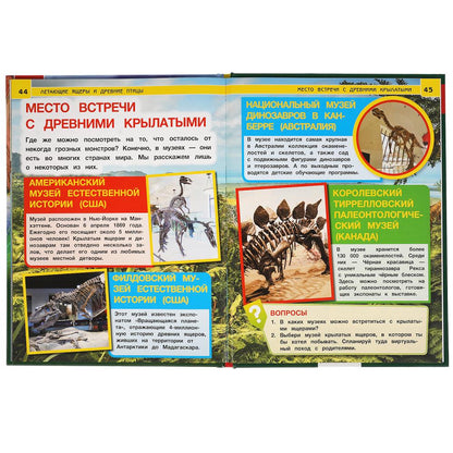 ЛЕТАЮЩИЕ ЯЩЕРЫ И ДРЕВНИЕ ПТИЦЫ. ЭНЦИКЛОПЕДИЯ А4 С РАЗВИВАЮЩИМИ ЗАДАНИЯМИ. 48 СТР. УМКА в кор.15шт
