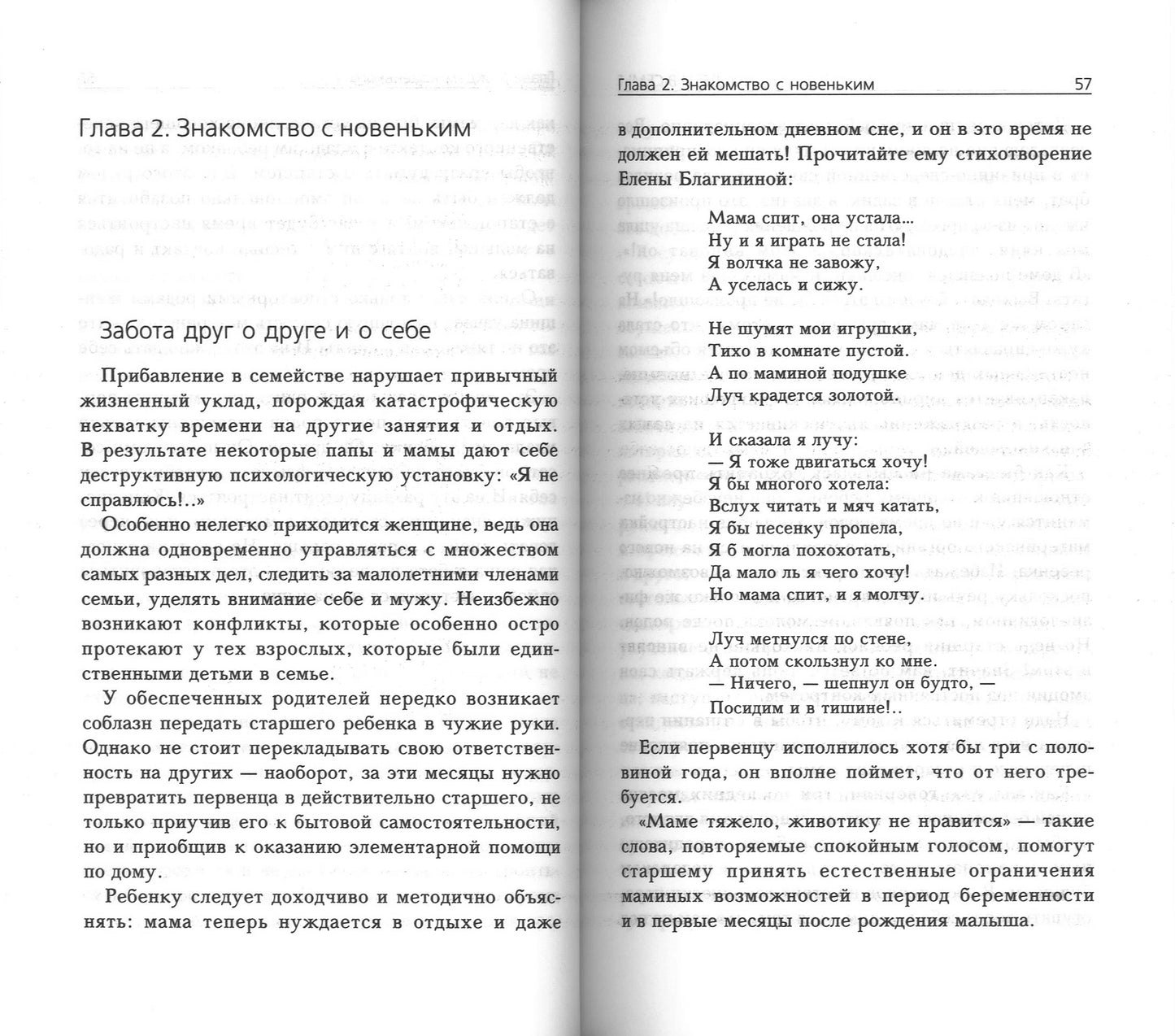 Дети в семье: психология взаимооотношений, 5-е изд.