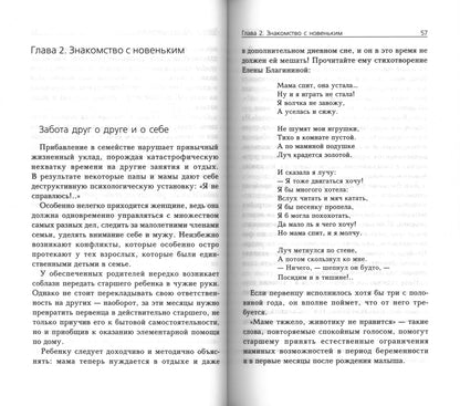 Дети в семье: психология взаимооотношений, 5-е изд.
