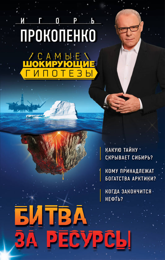 Bitwa за ресурсы