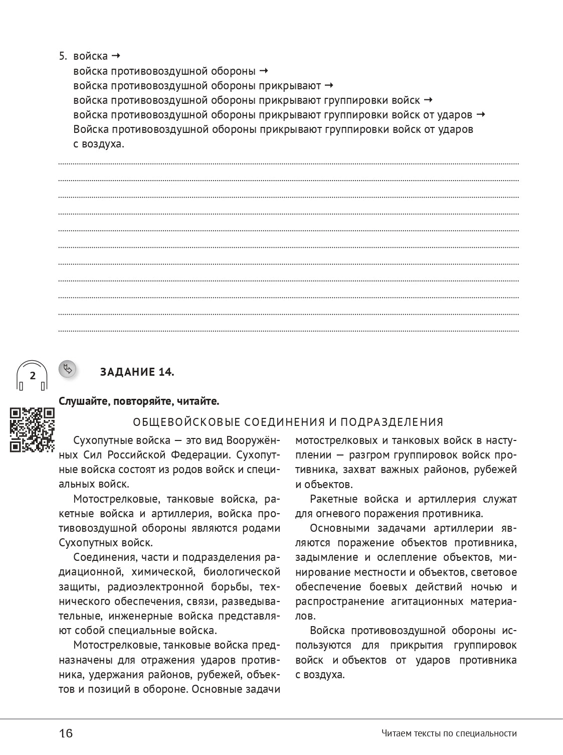 Il s'agit de textes spécialisés. Вып.17. Tactique. Organisation artistique et artistique