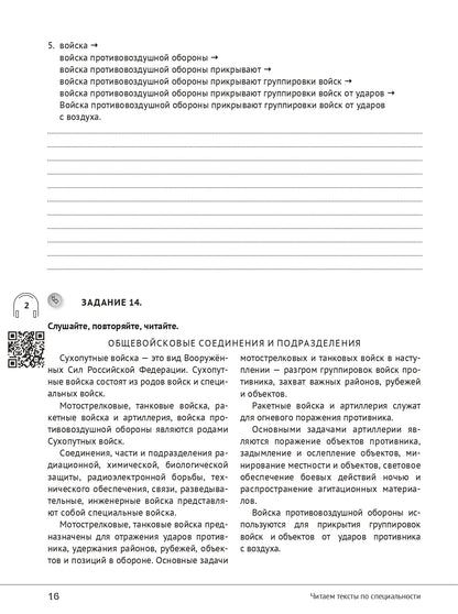 Il s'agit de textes spécialisés. Вып.17. Tactique. Organisation artistique et artistique