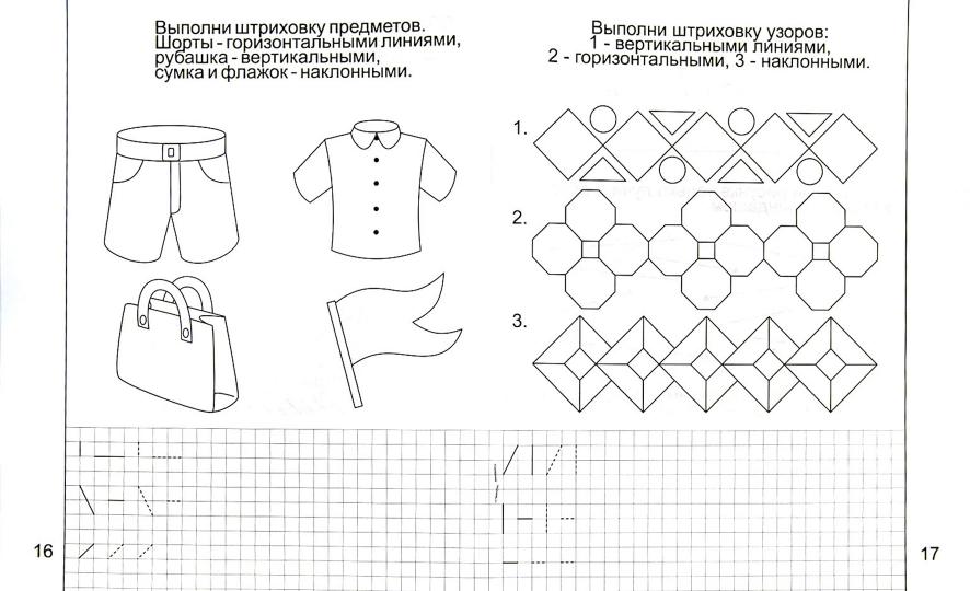 Знакомимся с геометрией ч1 [Раб. tétradь]