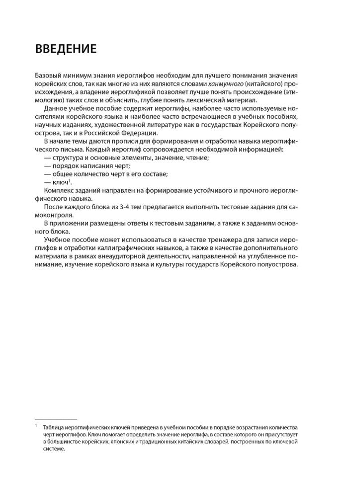 Иероглифика. Корейский язык. Entraîneur pour les femmes