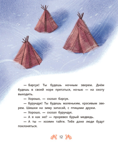 Ханты-мансийские сказки. Torum et les magasins de bijoux