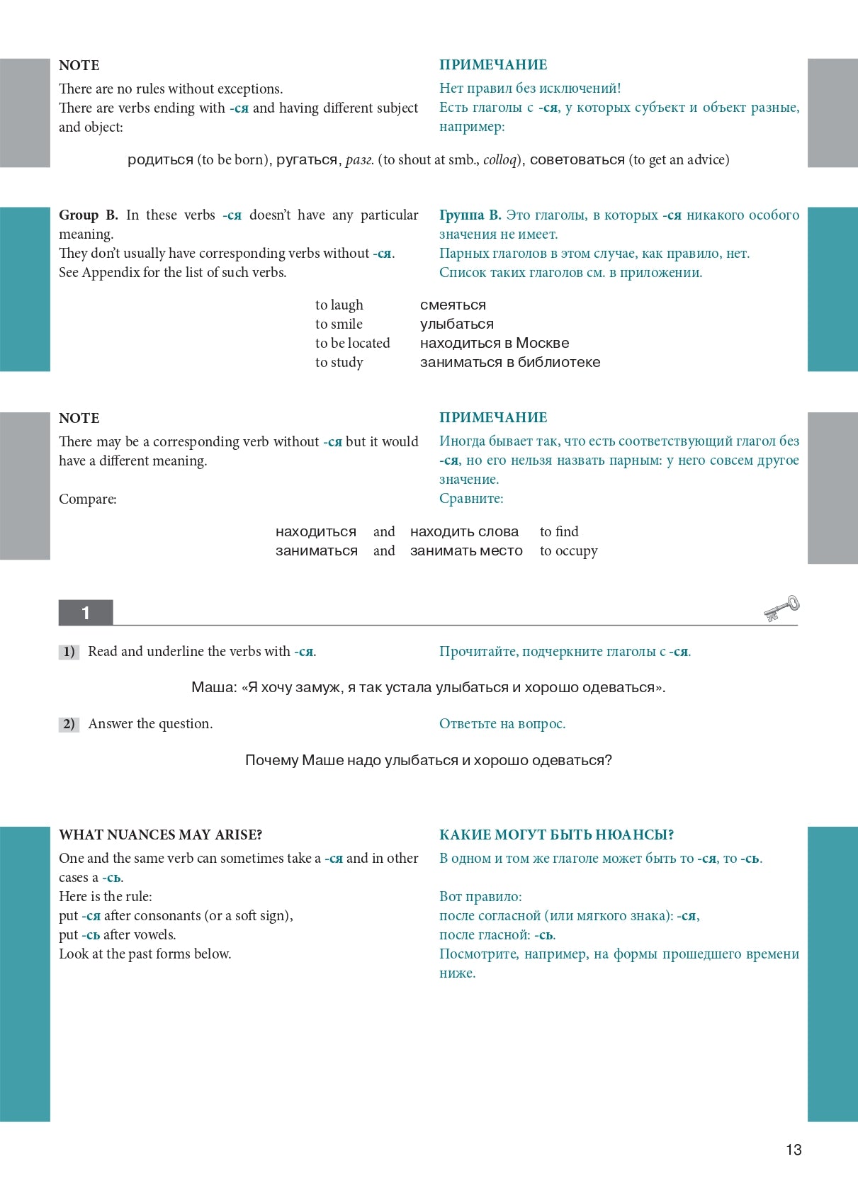 Русская практическая грамматика. Grammaire russe en usage. Уровень А2