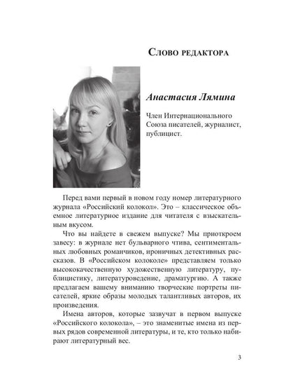 Российский колокол: литературный журнал. Вып. № 1-2, 2019