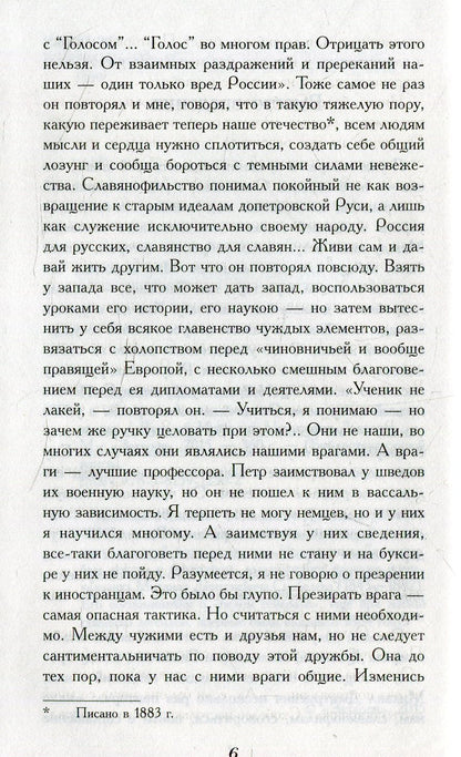 Скобелев.Личные воспоминания и впечатления