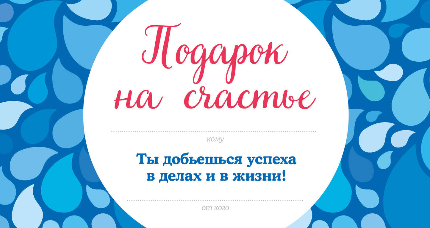 Подарок на счастье от Эндрю Мэтьюза