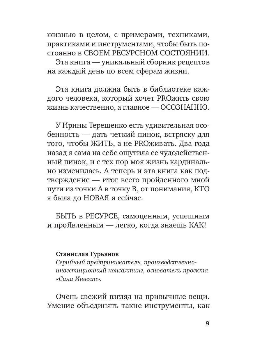 Жизнь как ресурс