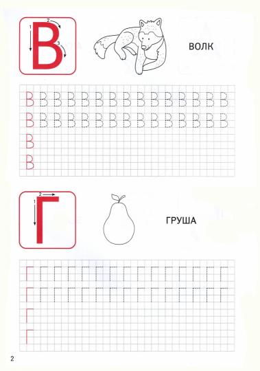 КЛАССИЧЕСКИЕ ПРОПИСИ. ПЕЧАТНЫЕ БУКВЫ