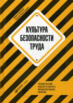 (АП) Культура безопасности труда. Facteur chinois dans la pratique médicale