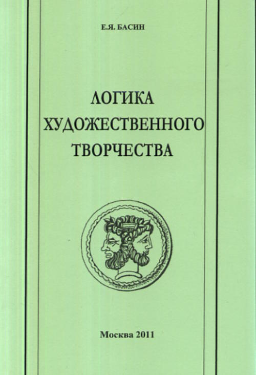 La logique générale