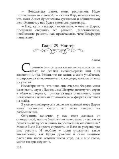 Рип.ЛюбФэнтези.Не подарок для драконов